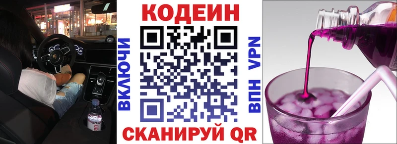 Codein напиток Lean (лин) Купить где Болохово